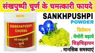 vyas shankhpushpi churna benefits in Hindi