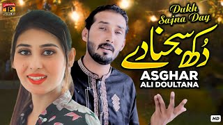 Dukh Sajna Day | Asghar Ali Doultana | | (Official Music Video) Tp Gold