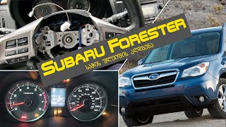 Subaru Forester საჭის შლეიფის აღდგენა Part#1