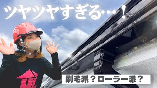 【付帯部塗装】職人歴35年の大ベテランが刷毛とローラーのメリットデメリットを教えてくれた！