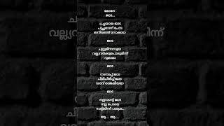 jaada# lyrics# malayalam song lyrics # youtube shorts # short videos # Short feed