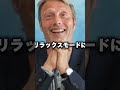 【海外の反応】親日俳優マッツ・ミケルセンが日本のコタツを知ってしまった結果