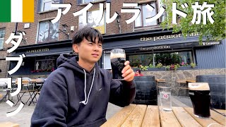 【vlog】イギリスとアイルランドの違い。初めての刑務所。