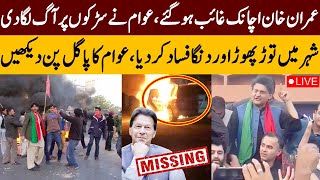 Imran Khan Is Missing | PTI supporters And Leaders Wreak Havoc | 21 October 2022 | Talk Show Central