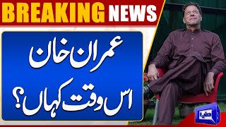 Toshakhana Case Hearing!! Imran Khan Is Waqt Kahan Hai? | Dunya News