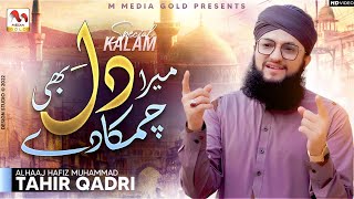 Mera Dil Bhi Chamka De | Hafiz Tahir Qadri | Official Video | M Media Gold
