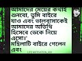 তিন বৃদ্ধের গল্প bangla story motivational story