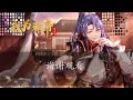 新番上线【我为邪帝 第二季】ep79 后路留足｜i am the evil emperor s2 ep79 热血 修仙 玄幻 穿越 系统