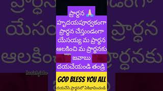 ప్రార్ధనా🙏🏻దేవుడు మన ప్రార్ధనకు జవాబు ఇస్తాడు ఆమెన్ #harishjohn22 #prayer