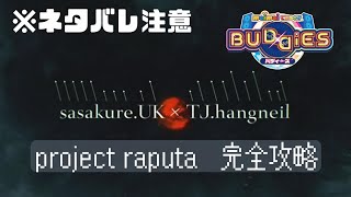 【ネタバレ注意】project raputa について解説！(PANDORA BOXXXの再来!?)【龍星ソラ\\Vtuber】