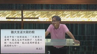 週一門徒禱告會及領袖班 2022.08.01