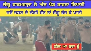 jaggu hakamwala ne dikhayi khed bhawna | Malerkotla kabaddi cup | kabaddi live | live kabaddi