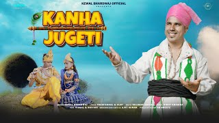 KANHA JUGETI || KEWAL BHARDWAJ || NEW PAHARI SONG || KULWANT JEET (KJ) || ARCH PRODUCTION