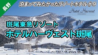 Madarao is a snowy area in Nagano Prefecture. madarao resort hotel (with subtitles)