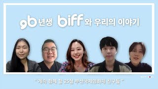 [#96iff] EP.5 | 다시 만날 날을 기다리며, 96iff 의 마지막 이야기