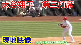 9月20日【大谷翔平】速報！第三打席