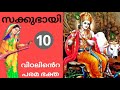 story of sakkubhai സക്കുഭായുടെ കഥ sai morals