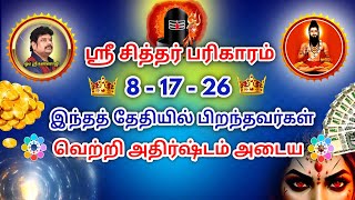 🌑 சனி ஆதிக்கத்தில் பிறந்தவர்கள் வெற்றி அதிர்ஷ்டம் அடைய 👌| #srisiddharpariharam