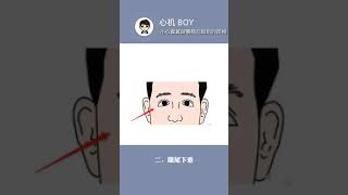 【心機Boy】小心翼翼做事瞻前顾后的面相