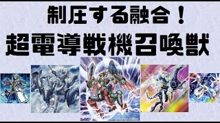 【遊戯王ADS】超電導戦機＋召喚獣【ゆっくり実況】