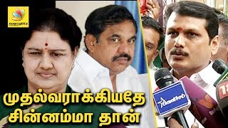 முதல்வராக்கியதே சின்னம்மா தான் | EPS was appointed by Sasikala : Senthil Balaji Speech