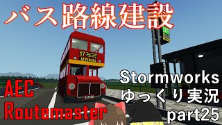 [StormWorks] ストームワークスゆっくり実況 part25