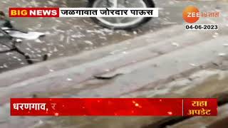 Jalgaon Rain | जळगावात जोरदार पाऊस, गारपिटीचा पिकांना फटका, शेतकरी हैराण, नागरिकांची तारांबळ