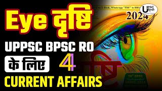 घटनाचक्र EYE दृष्टि yearly National News for UPPCS pre 2024 का सबसे पहले discussion bilingual ।L-4