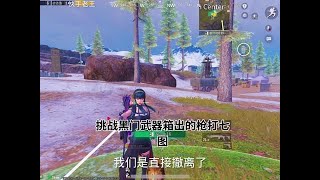 挑战使用黑门武器箱出的枪打七图 #PUBG地铁逃生 #PUBG地铁逃生挑战视频