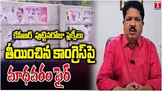 MLA Madhavaram Krishna Rao Fire on Congress Govt \u0026 Revanth Over Removed KCR Birthday Flexis | T News