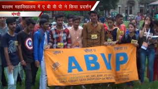 ABVP Dharna Mandi K CHANNEL  20- AUGUST- 2018