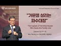 6.30.24 The Captain of the Watchtower Who Saves the Family Line 가문을 살려내는 파수대장 (Genesis 창 37:1-11)