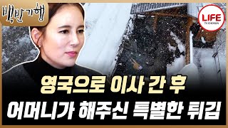 [#백반기행] 육아에서 벗어나 에바 포피엘 혼자 즐기는 노천탕! 아이들에겐 미안하지만 엄마는 너무 좋다~~😚 (TV CHOSUN 250119 방송)