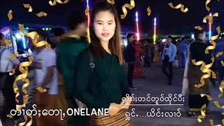 လိၵ်ႈတင်တူဝ်ထိုင်ပီႈเพลงไตยไหม่ႁွင်ႉ..ယိင်းလၢဝ်