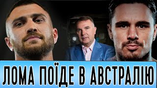 Ломаченко буде готуватися до бою в Австралії / результати поєдинків вихідних