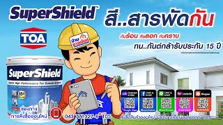 #toa Super Shield  สีสารพัดกัน  \