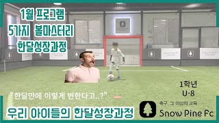 한달성장과정-1학년/ 볼마스터리