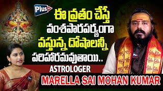 చాతుర్మాస్య వ్రతం అంటే ఏమిటి..? | Astrologer Marella Sai Mohan Kumar Exclusive Interview | #PlusTV