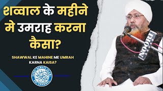 Shawwal Ke Mahine Me Umrah Karna Kaisa?