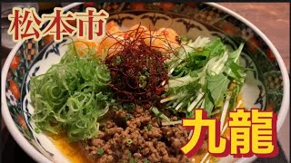 松本市【九龍】に行ってみた(再)#japanesefood #孤独のグルメ #中華料理