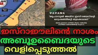 അബൂ ഉബൈദ ഇസ്റാഈലിൻ്റെ നാശം അടുത്ത് | marhaba media