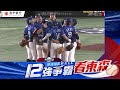 【12強】帥啦！中華隊8:2打爆美國 再見三振摘對戰21年首勝 @newsebc