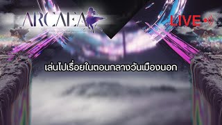 Arcaea ไทย [โดนตาม] เล่นแก้หิว