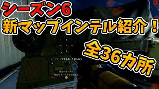 【コールドウォーゾンビ】シーズン6インテル場所紹介！ Forsaken