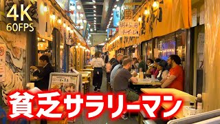 【新橋の夜】サラリーマンの聖地と呼ばれる新橋の最近の様子