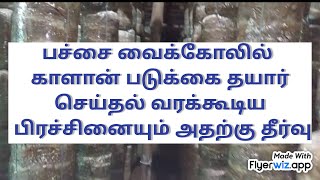 பச்சை வைக்கோலில் காளான் படுக்கை தயார் செய்ததினால் வந்த பிரச்சனையும் அதன் தீர்வு @MKVMushroomFarm