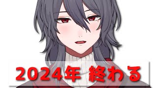 【振替り雑談】2024年最後のゆる配信【#Vtuber #初見歓迎 登録者1200人になったら嬉しいな】