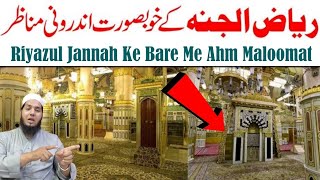 Riaz ul Jannah In Madina Masjid e Nabawi | ریاض الجنۃ کے بارے میں اہم معلومات