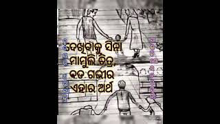 ମାମୁଲି ଚିତ୍ର ##ଓଡ଼ିଆ କବିତା #ହୃଦୟର ଅଭିବ୍ୟକ୍ତି #ମନର କଥା #ସାଈମଣିଷ ର ଏଠି କୋଟିଏ ରୂପ।# କିଶୋର ତପସ୍ଵିନୀ।