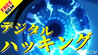 【フリーBGM】デジタルハッキング｜可愛さと疾走感を兼ね備えた電波系ピコピコBGM【アップテンポ / 配信用 / エンディング】